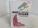 精神科ナースのための認知症看護 中央法規出版 一般社団法人日本精神科看護協会