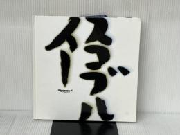 スコブルイー 酒井雄二(ゴスペラーズ) エムオンエンターテイメント 酒井 雄二