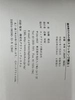 臨床家のための筋スラッキング療法 産学社エンタプライズ出版部 加瀬建造