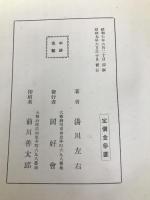 家具小史 (1932年)