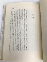 会社再建の記―わが「助っ人」人生に悔いなし 日本実業出版社 早川種三