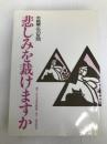 悲しみを裁けますか―中絶禁止への反問 (1983年)