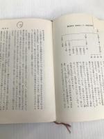 中国后妃伝 (1964年) (グリーンベルト・シリーズ) 筑摩書房 田中 克己