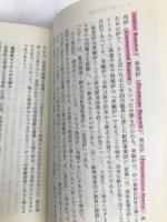 原子力産業界 (1979年) (教育社新書―産業界シリーズ 135) 教育社 中島 篤之助