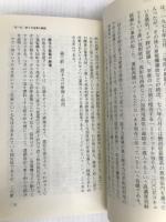 原子力産業界 (1979年) (教育社新書―産業界シリーズ 135) 教育社 中島 篤之助