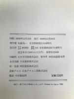 新潮世界文学 5 スタンダール 1 赤と黒　恋愛論 新潮社 スタンダール