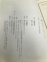 裏天皇とロスチャイルド ヒカルランド 嘉納 道哲