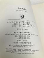 青に捧げる悪夢 KADOKAWA 恩田 陸