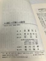 その便秘こそ大腸ガンの黄信号: 内視鏡検査の権威が証す 祥伝社 後藤 利夫