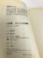 いざ志願! おひとりさま自衛隊 文藝春秋 岡田 真理
