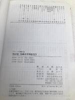 完成古文単語321―イメージで覚える (大学入試対応) 尚文出版 水野左千夫