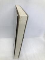 自立と孤独の心理学 PHP研究所 加藤 諦三