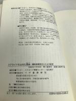 ステロイドを止めた理由: 離脱体験者35人による証言 柘植書房新社 アトピー ステロイド情報センター