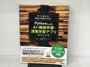 すぐに使える! 業務で実践できる! Pythonによる AI・機械学習・深層学習アプリのつくり方 ソシム クジラ飛行机