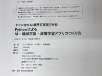 すぐに使える! 業務で実践できる! Pythonによる AI・機械学習・深層学習アプリのつくり方 ソシム クジラ飛行机