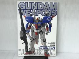 機動戦士ガンダム/ガンダムウェポンズ (“ニュ-ジェネレ-ション”編) (ホビージャパンMOOK) ホビージャパン