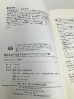 願望を必ず実現させるセルフトレーニング術 【※CD欠品】総合法令出版 佐田 弘幸