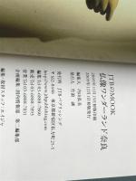 仏像ワンダーランド奈良 (JTBのMOOK) ジェイティビィパブリッシング