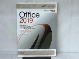 30時間でアカデミック Office2019 実教出版 杉本くみ子