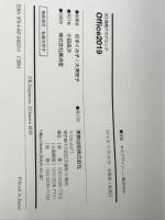 30時間でアカデミック Office2019 実教出版 杉本くみ子