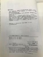 人生の基盤は妊娠中から3歳までに決まる: 人生でいちばん大切な3歳までの育て方 東洋経済新報社 嘉継, 白川
