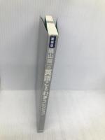 晴山陽一の英語ことわざコレクション 三修社 晴山 陽一