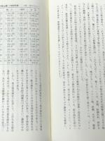 戦後日本経営史〈1-3〉　全3巻セット　 東洋経済新報社 米川 伸一 ほか編