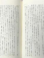 戦後日本経営史〈1-3〉　全3巻セット　 東洋経済新報社 米川 伸一 ほか編