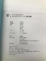 はじめてのラジコン飛行機 (RC AIR WORLD BOOKS 1) エイ出版社