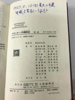 スタンダード和佛辞典 大修館書店 季雄,朝倉