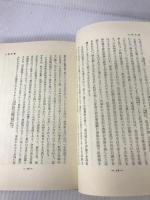 奈良時代の貴族と農民 至文堂 弥永 貞三