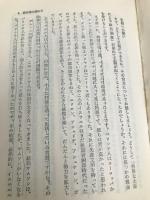 あなたも旧約聖書が好きになる　 いのちのことば社 西満