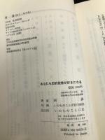 あなたも旧約聖書が好きになる　 いのちのことば社 西満