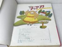 メリーおばさんおしえてキルティングのアップリケ ひかりのくに