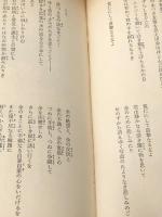 ジュニア版日本の文学41　智恵子抄　 集英社 高村光太郎
