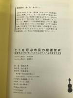 ヒトを呼ぶ市民の祭運営術: 定禅寺ストリートジャズフェスティバルのまちづくり 学陽書房 菊地 昭典