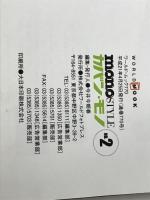 monoSTYLEカバン・モノ No.2 (ワールド・ムック 770) ワールドフォトプレス