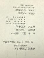 新編現代短歌入門―危機歌学の試み (1974年) 大和書房 岡井 隆