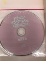 ドラゴン・イングリッシュ必修英単語1000 講談社 竹岡 広信