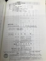 論理回路ノート コロナ社 高橋 寛