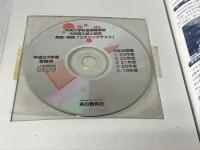 5年間入試と研究T23 中央大学杉並高等学校 平成24年度受 声の教育社