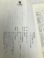 柳田国男: 知と社会構想の全貌 ((ちくま新書 1218)) 筑摩書房 川田 稔