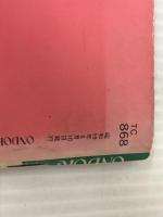 大高輝美のすずめの学校 (1時間目) 雄鶏社 大高輝美