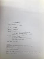 バーミックスのある暮らし 幻冬舎 井手 櫻子