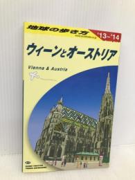 A17 地球の歩き方 ウィーンとオーストリア 2013 (地球の歩き方 A 17) ダイヤモンド・ビッグ社 地球の歩き方編集室 編