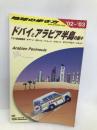 ドバイとアラビア半島の国々 2002~2003年版 (地球の歩き方 E 1) ダイヤモンド・ビッグ社 地球の歩き方編集室