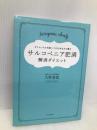 サルコペニア肥満解消ダイエット 朝日新聞出版 久野譜也