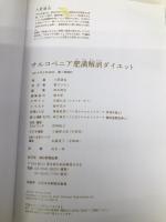 サルコペニア肥満解消ダイエット 朝日新聞出版 久野譜也