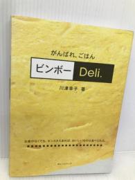 ビンボーDeli. オレンジページ 川津 幸子