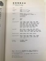 経営戦略全史 (ディスカヴァー・レボリューションズ) ディスカヴァー・トゥエンティワン 三谷 宏治